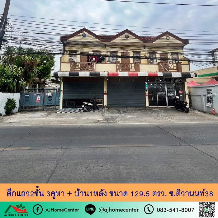 อาคารพาณิชย์ 17900000 นนทบุรี เมืองนนทบุรี ท่าทราย