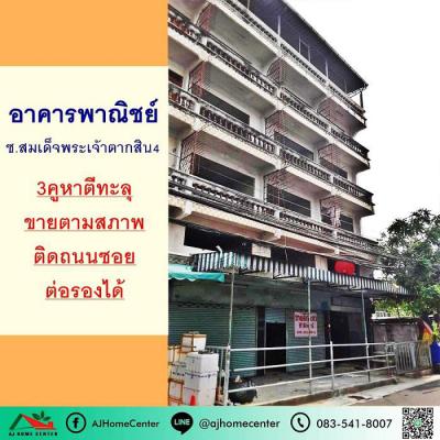 อาคารพาณิชย์ 21000000 กรุงเทพมหานคร เขตธนบุรี บางยี่เรือ