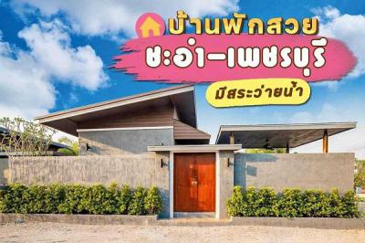 บ้านเดี่ยว 4150000 เพชรบุรี ชะอำ เขาใหญ่