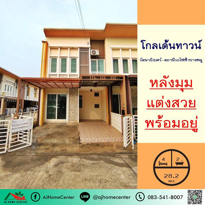 ทาวน์เฮาส์ 2990000 นนทบุรี บางบัวทอง บางรักใหญ่