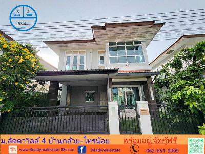 บ้านเดี่ยว 3900000 นนทบุรี บางบัวทอง พิมลราช