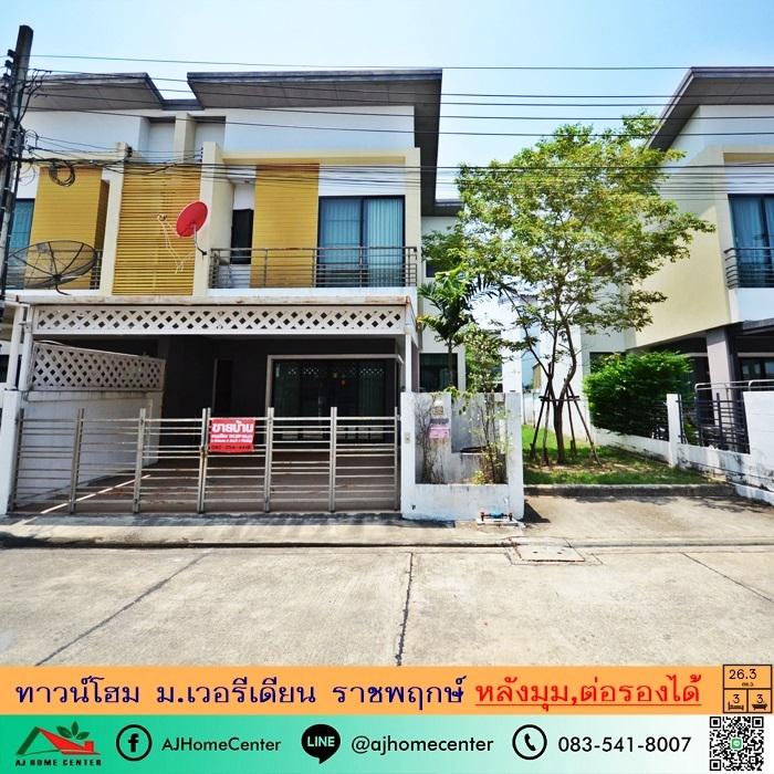 ทาวน์เฮาส์ 3250000 นนทบุรี เมืองนนทบุรี บางรักน้อย