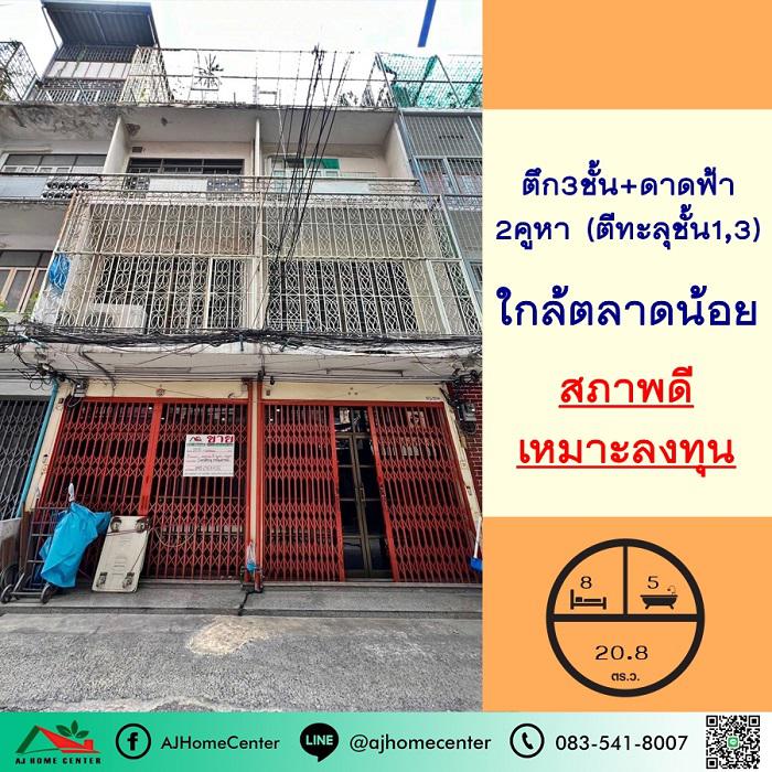อาคารพาณิชย์ 18900000 กรุงเทพมหานคร เขตสัมพันธวงศ์ ตลาดน้อย