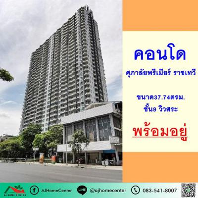 คอนโด 5350000 กรุงเทพมหานคร เขตราชเทวี ถนนเพชรบุรี