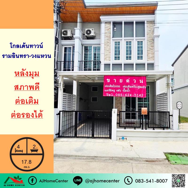 ทาวน์เฮาส์ 3100000 กรุงเทพมหานคร เขตคันนายาว คันนายาว