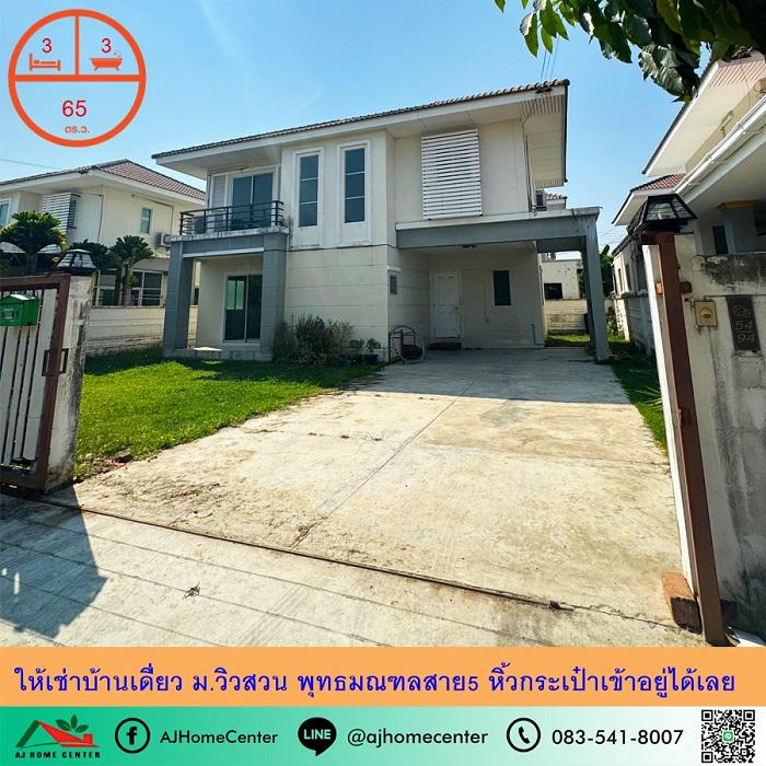บ้านเดี่ยว 25000 นครปฐม สามพราน บางกระทึก