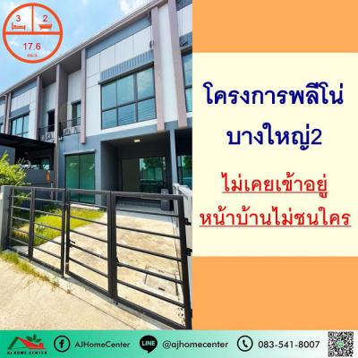 ทาวน์เฮาส์ 2490000 นนทบุรี บางใหญ่ บางแม่นาง