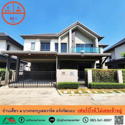 บ้านเดี่ยว 9200000 นนทบุรี ปากเกร็ด บางตะไนย์