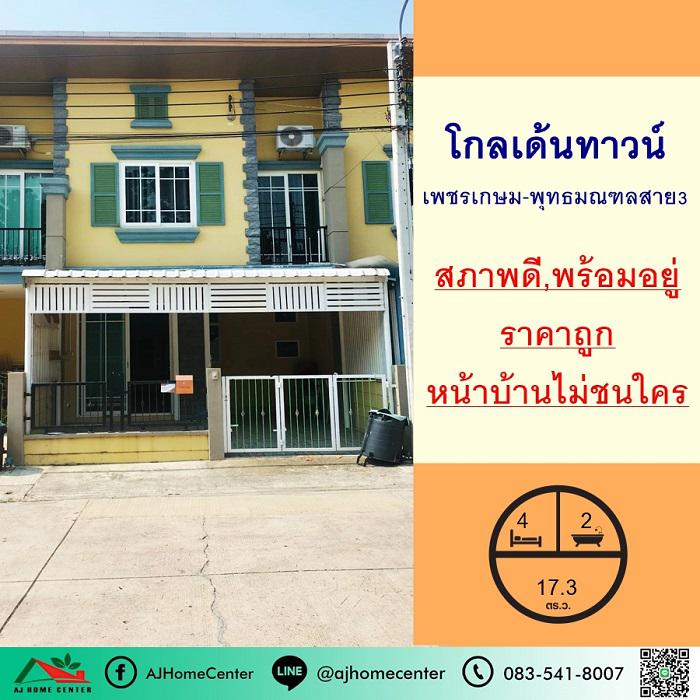 ทาวน์เฮาส์ 3170000 กรุงเทพมหานคร เขตหนองแขม หนองค้างพลู