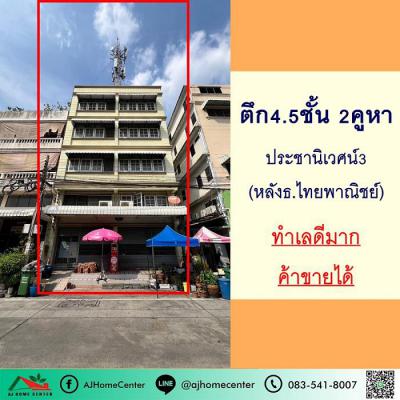 อาคารพาณิชย์ 7590000 นนทบุรี เมืองนนทบุรี ท่าทราย