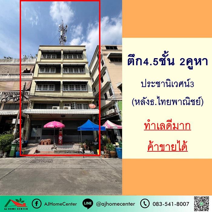 อาคารพาณิชย์ 7590000 นนทบุรี เมืองนนทบุรี ท่าทราย