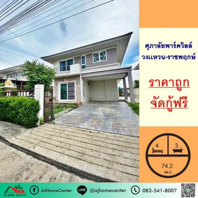 บ้านเดี่ยว 4350000 นนทบุรี บางบัวทอง ลำโพ
