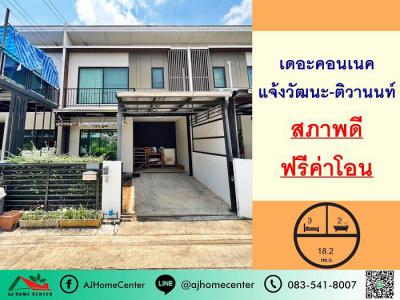 ทาวน์เฮาส์ 3350000 นนทบุรี ปากเกร็ด บ้านใหม่