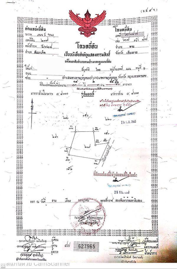 ที่ดิน 1000000 เชียงราย พาน สันมะเค็ด