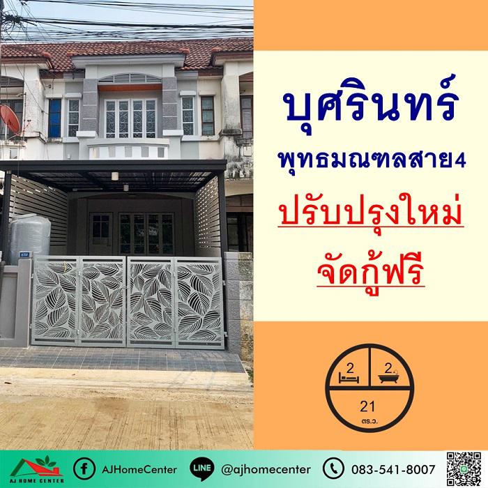ทาวน์เฮาส์ 1890000 นครปฐม สามพราน กระทุ่มล้ม