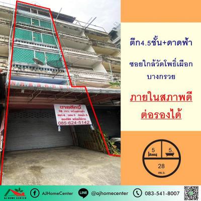 อาคารพาณิชย์ 4900000 นนทบุรี บางกรวย บางกรวย