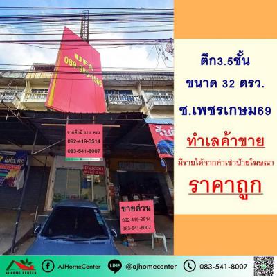 อาคารพาณิชย์ 3200000 กรุงเทพมหานคร เขตบางแค หลักสอง