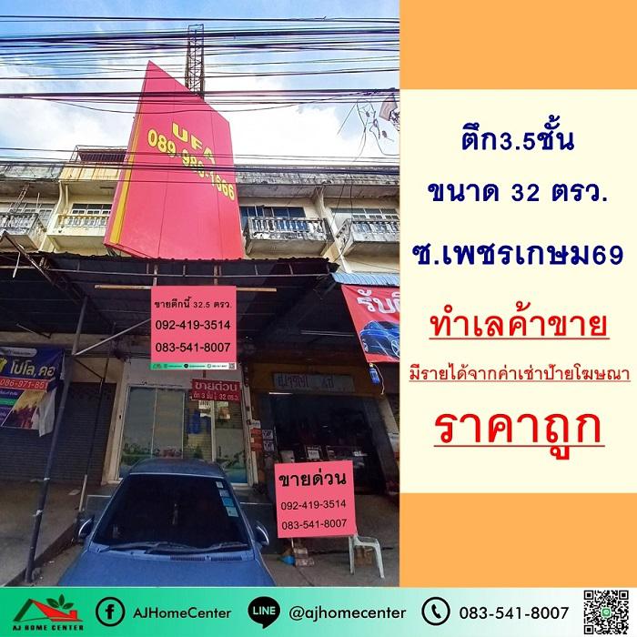 อาคารพาณิชย์ 3200000 กรุงเทพมหานคร เขตบางแค หลักสอง