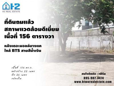 ที่ดิน 9900000 กรุงเทพมหานคร เขตบางแค บางแค