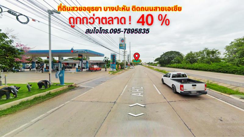 ที่ดิน 1500000 พระนครศรีอยุธยา บางปะหัน บางนางร้า