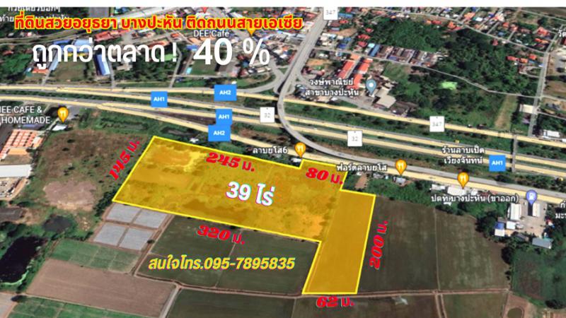 ที่ดิน 1500000 พระนครศรีอยุธยา บางปะหัน บางนางร้า