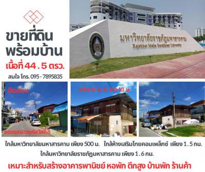 ที่ดิน 2500000 มหาสารคาม เมืองมหาสารคาม ตลาด