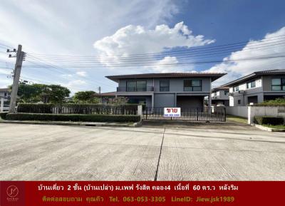 บ้านเดี่ยว 5500000 ปทุมธานี ธัญบุรี บึงยี่โถ