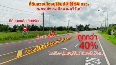 ที่ดิน 3800000 บุรีรัมย์ เมืองบุรีรัมย์ กระสัง