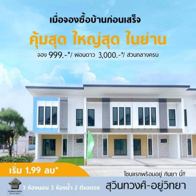 ทาวน์เฮาส์ 1989998 กรุงเทพมหานคร เขตหนองจอก หนองจอก
