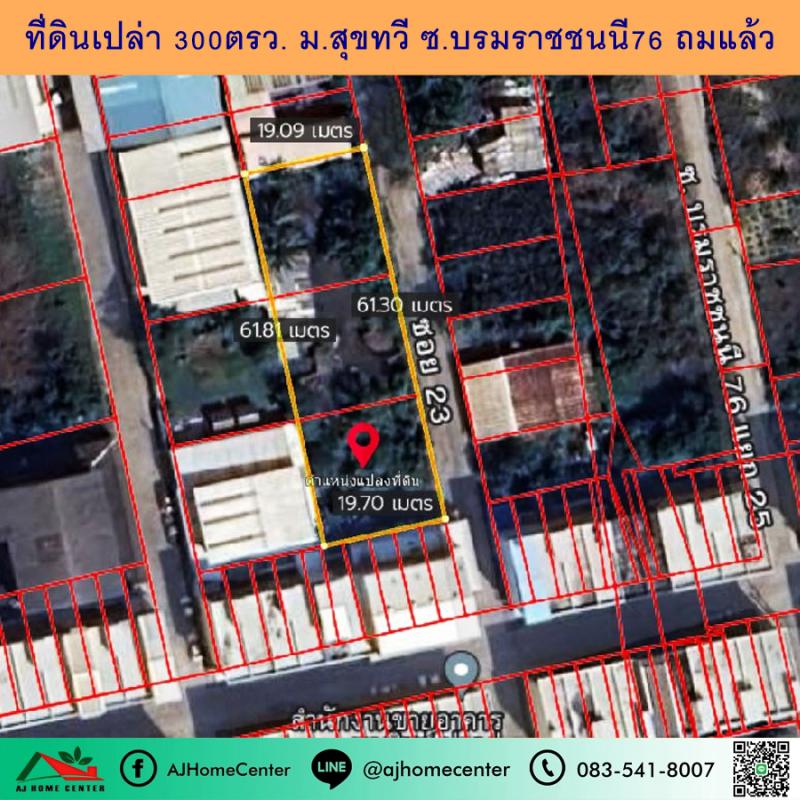 ที่ดิน 6000000 กรุงเทพมหานคร เขตทวีวัฒนา ศาลาธรรมสพน์