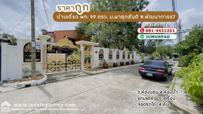บ้านเดี่ยว 10500000 กรุงเทพมหานคร เขตประเวศ ประเวศ