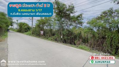 ที่ดิน 8500000 ปทุมธานี คลองหลวง คลองสาม