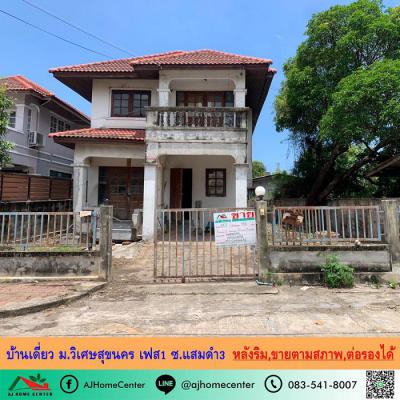 บ้านเดี่ยว 2390000 กรุงเทพมหานคร เขตบางขุนเทียน แสมดำ