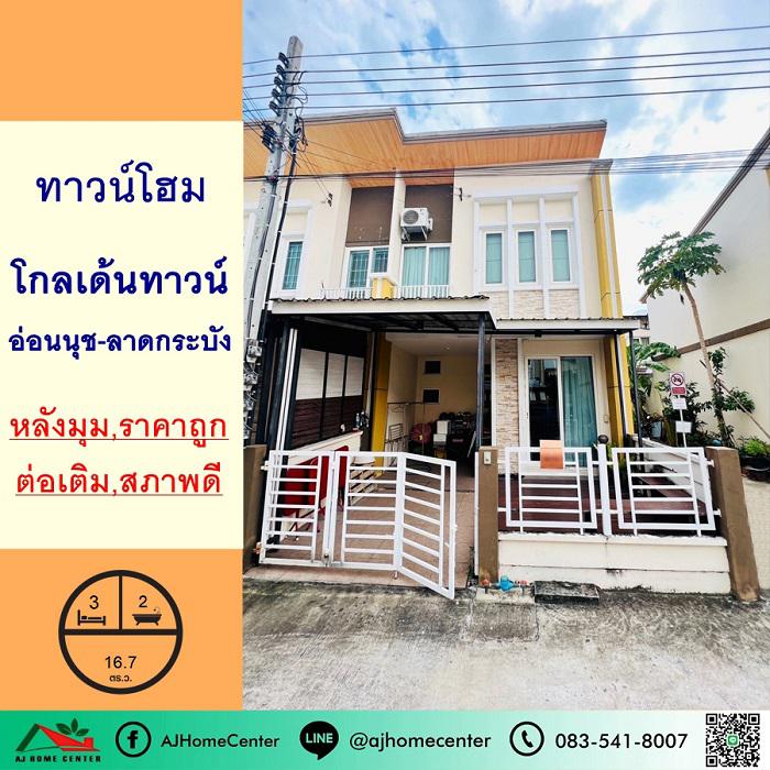 ทาวน์เฮาส์ 2800000 กรุงเทพมหานคร เขตลาดกระบัง ลาดกระบัง