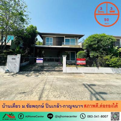 บ้านเดี่ยว 4490000 นนทบุรี บางใหญ่ บางใหญ่
