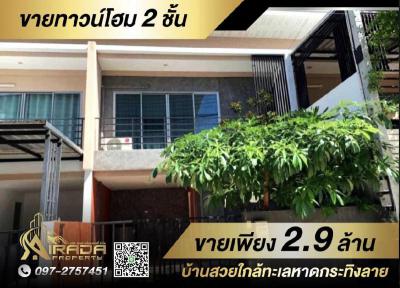 ทาวน์เฮาส์ 2900000 ชลบุรี บางละมุง นาเกลือ