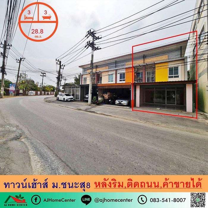 ทาวน์เฮาส์ 2350000 นครปฐม สามพราน ยายชา