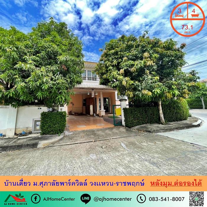 บ้านเดี่ยว 3850000 นนทบุรี บางบัวทอง ลำโพ