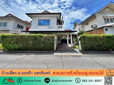 บ้านเดี่ยว 6500000 นนทบุรี เมืองนนทบุรี บางกร่าง