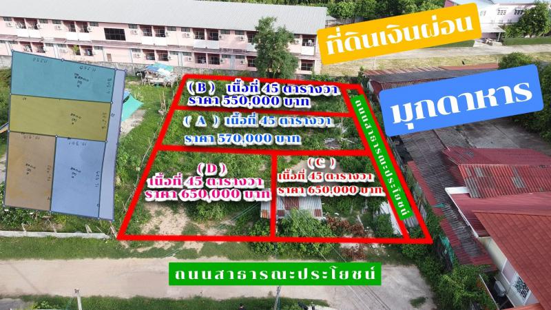 ที่ดิน 550000 มุกดาหาร เมืองมุกดาหาร มุกดาหาร