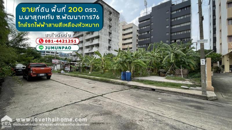 ที่ดิน 13800000 กรุงเทพมหานคร เขตประเวศ ประเวศ