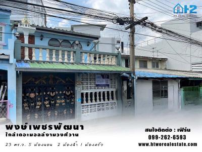 ทาวน์เฮาส์ 2500000 กรุงเทพมหานคร เขตหลักสี่ ทุ่งสองห้อง