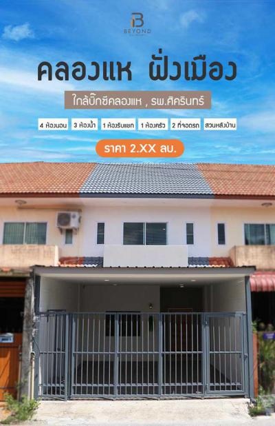 ทาวน์เฮาส์ 2690000 สงขลา หาดใหญ่ คลองแห