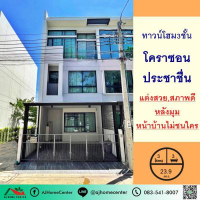 ทาวน์เฮาส์ 7390000 นนทบุรี ปากเกร็ด บางตลาด