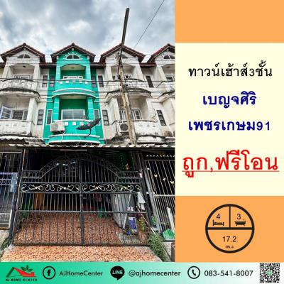 ทาวน์เฮาส์ 1590000 สมุทรสาคร กระทุ่มแบน สวนหลวง