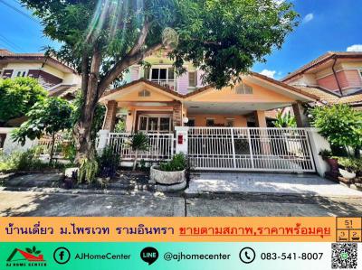 บ้านเดี่ยว 3890000 กรุงเทพมหานคร เขตคลองสามวา บางชัน