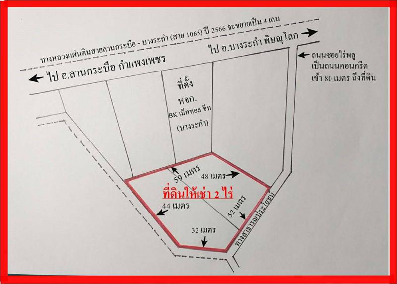 ที่ดิน 0 พิษณุโลก บางระกำ บางระกำ