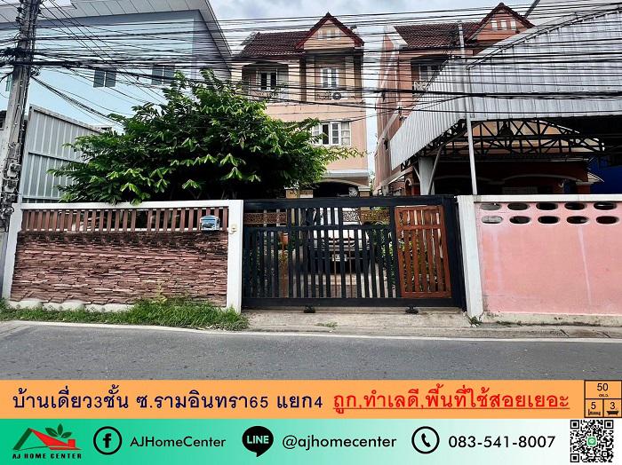 บ้านเดี่ยว 4900000 กรุงเทพมหานคร เขตบางเขน ท่าแร้ง