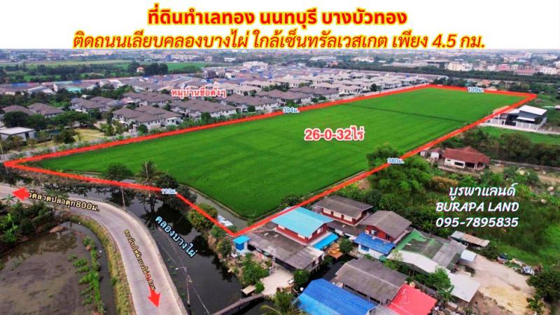 ที่ดิน 10000000 นนทบุรี บางบัวทอง บางรักพัฒนา