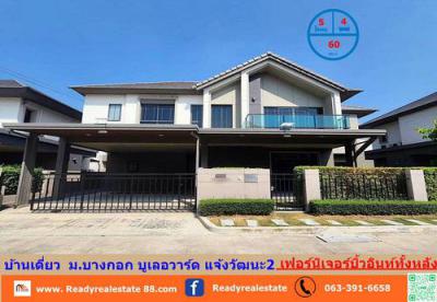 บ้านเดี่ยว 9200000 นนทบุรี ปากเกร็ด บางตะไนย์